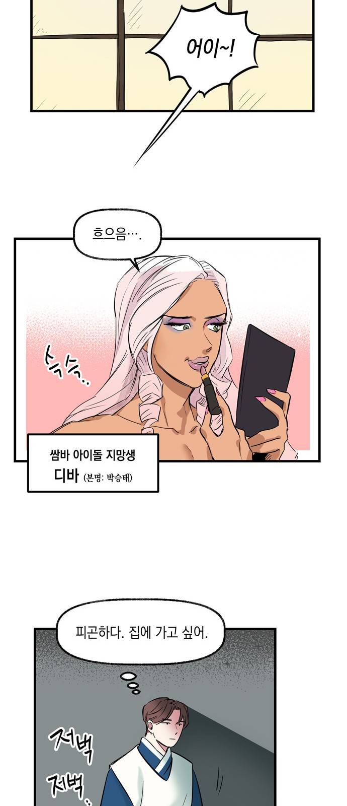 조선팔도 최강아이돌 5화 15