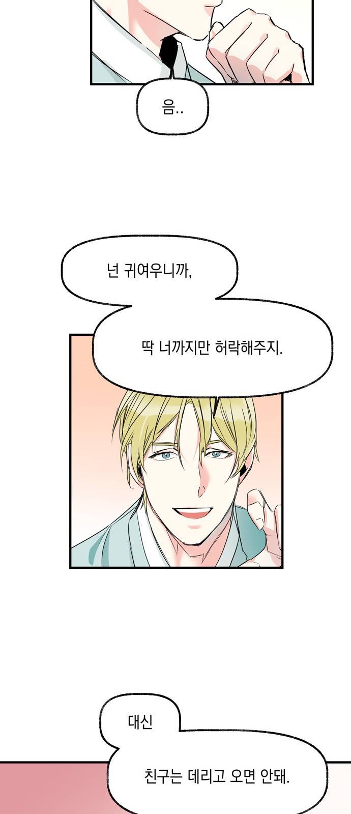 조선팔도 최강아이돌 5화 29