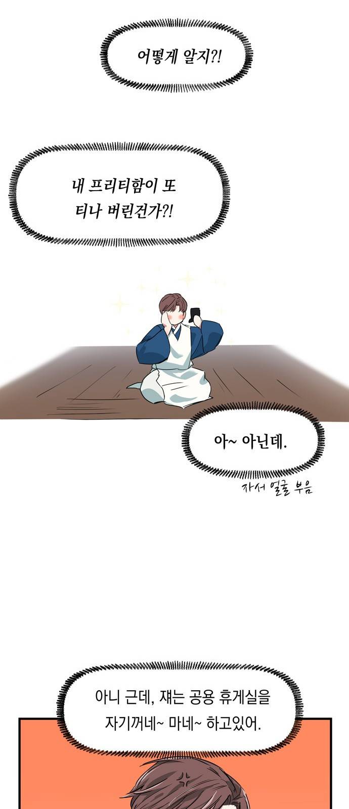 조선팔도 최강아이돌 5화 32