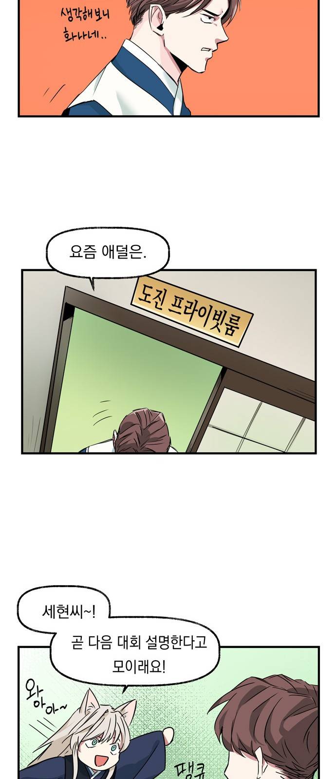 조선팔도 최강아이돌 5화 33