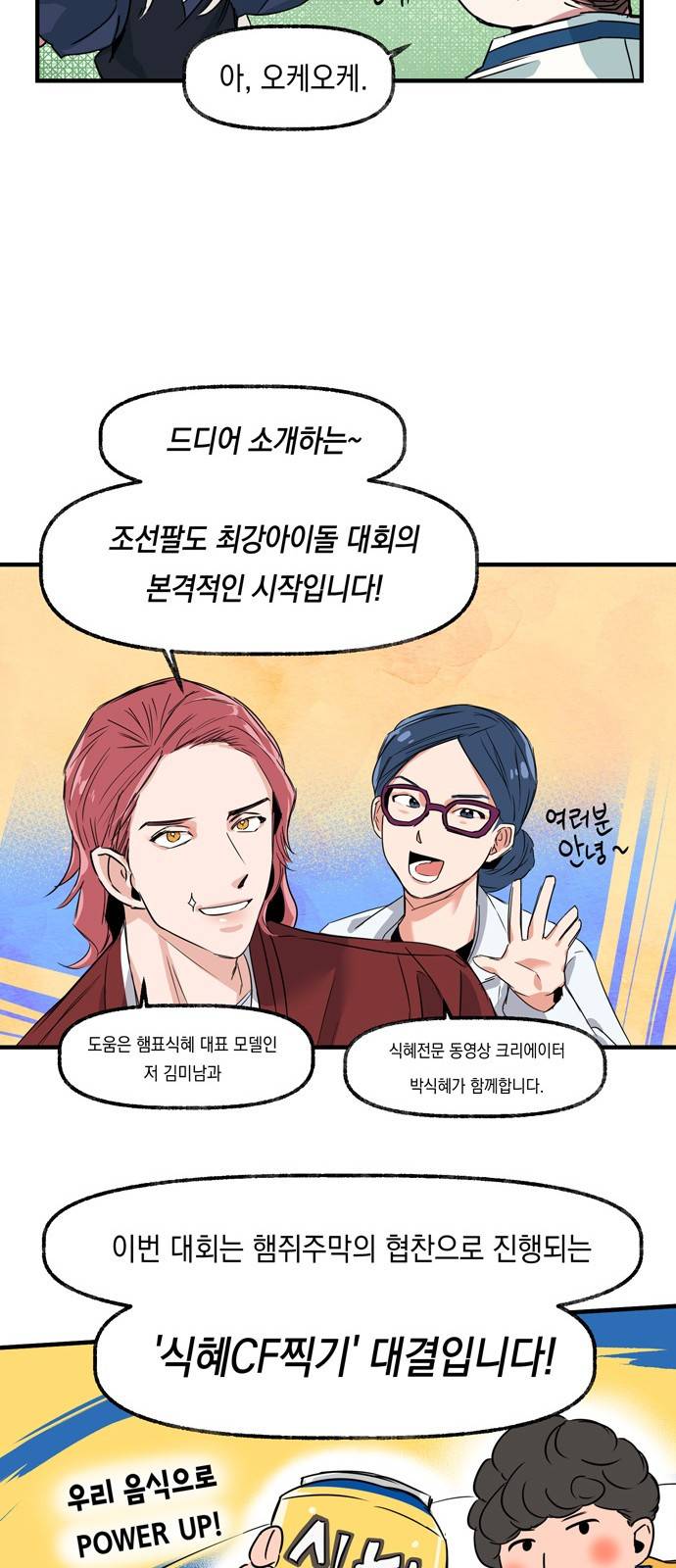 조선팔도 최강아이돌 5화 34
