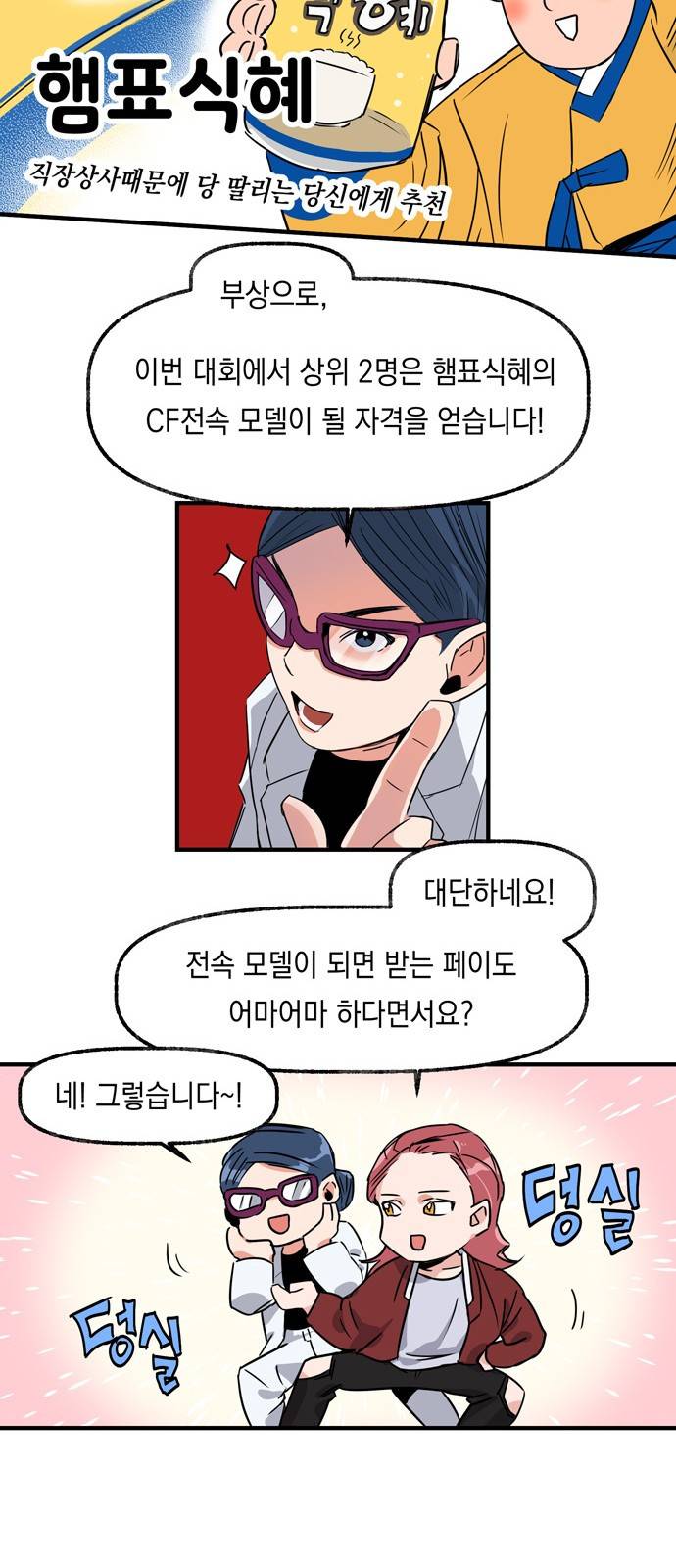 조선팔도 최강아이돌 5화 35
