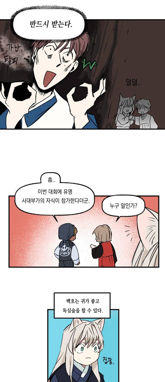 조선팔도 최강아이돌 5화 36