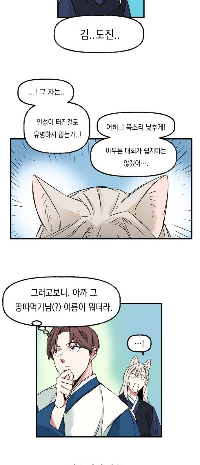 조선팔도 최강아이돌 5화 37