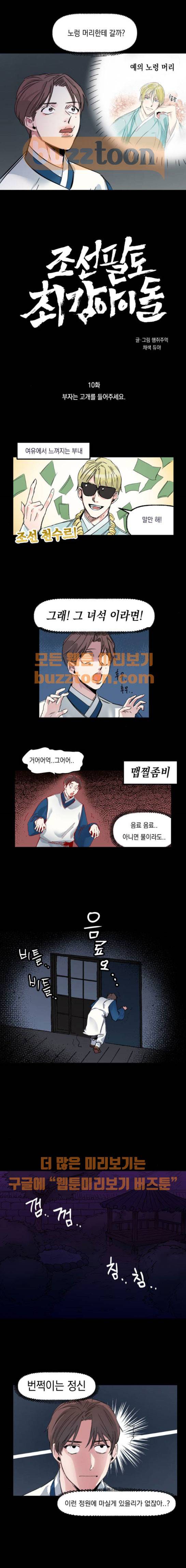 조선팔도 최강아이돌 10화 1