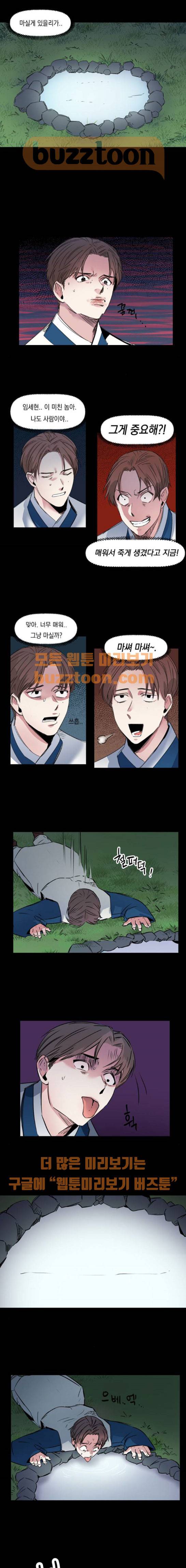 조선팔도 최강아이돌 10화 2