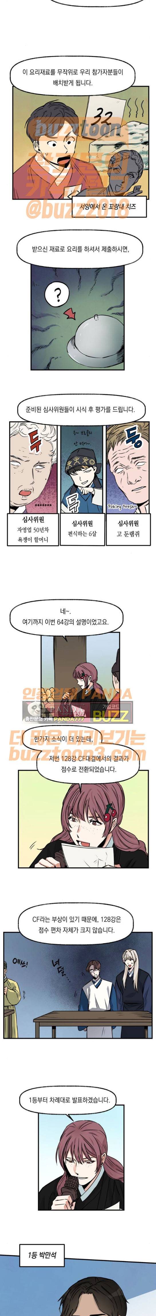 조선팔도 최강아이돌 17화 2