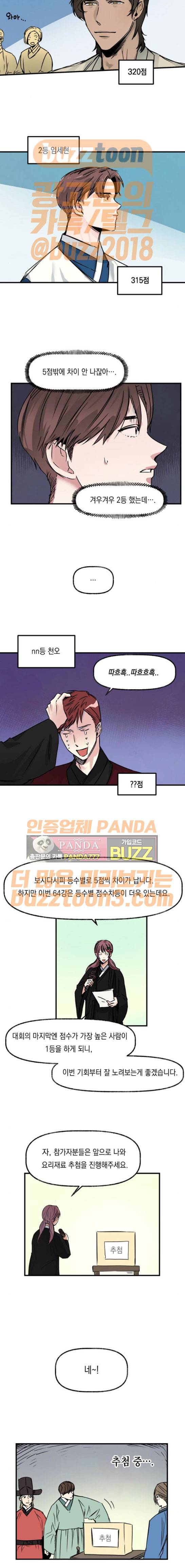 조선팔도 최강아이돌 17화 3