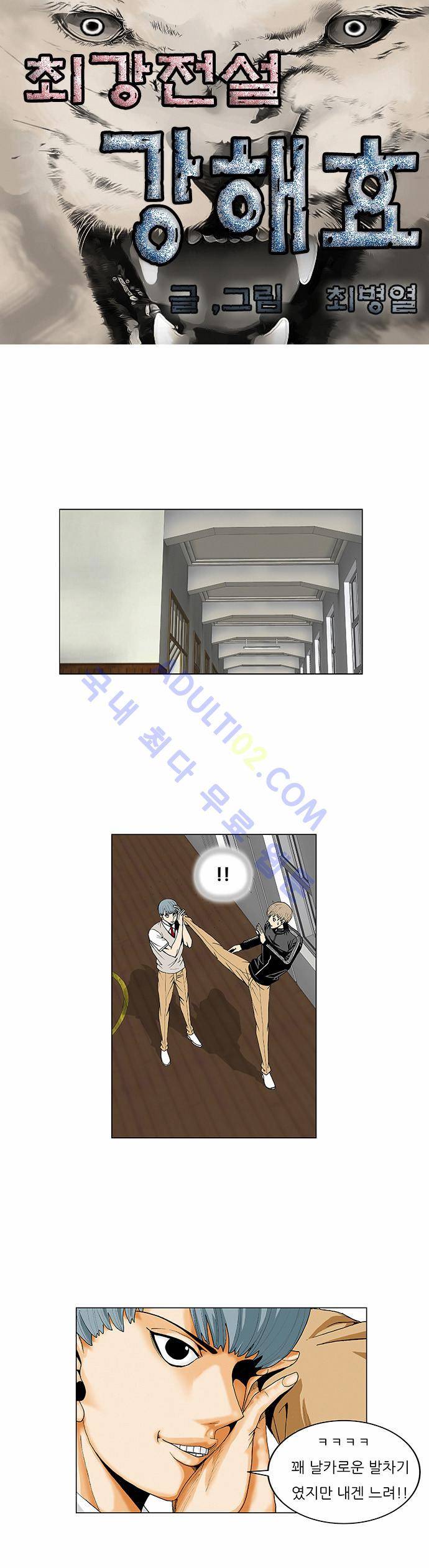 최강전설 강해효 (67) 3