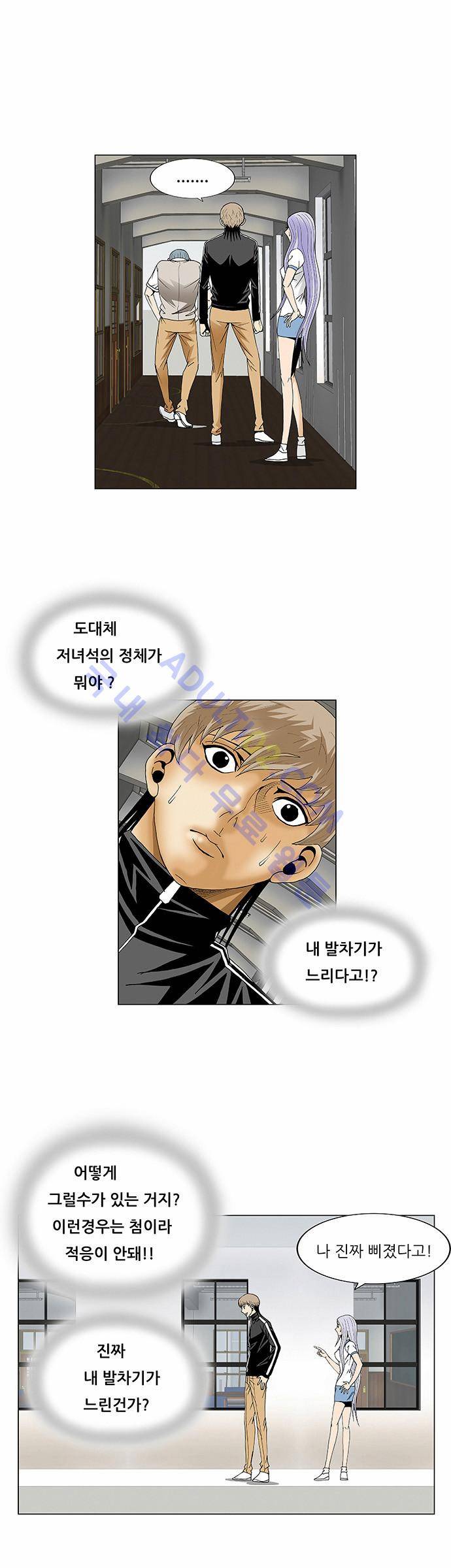 최강전설 강해효 (67) 6