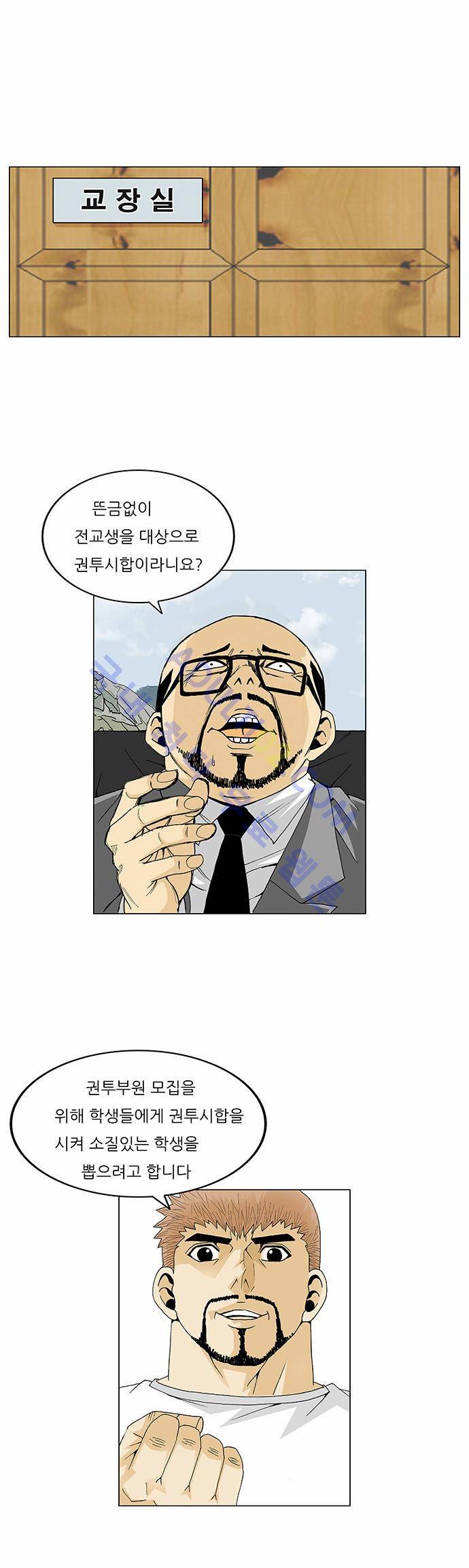 최강전설 강해효 (67) 26