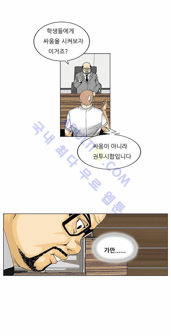 최강전설 강해효 (67) 27
