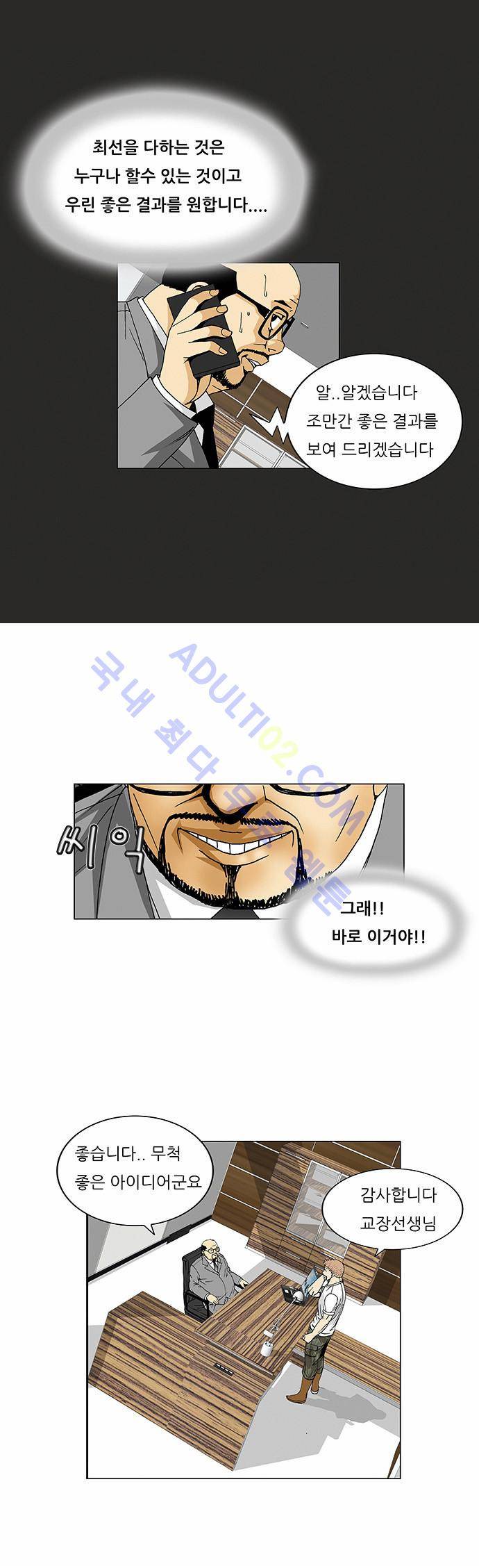 최강전설 강해효 (67) 29
