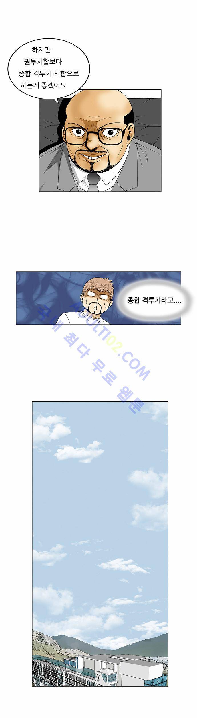 최강전설 강해효 (67) 31