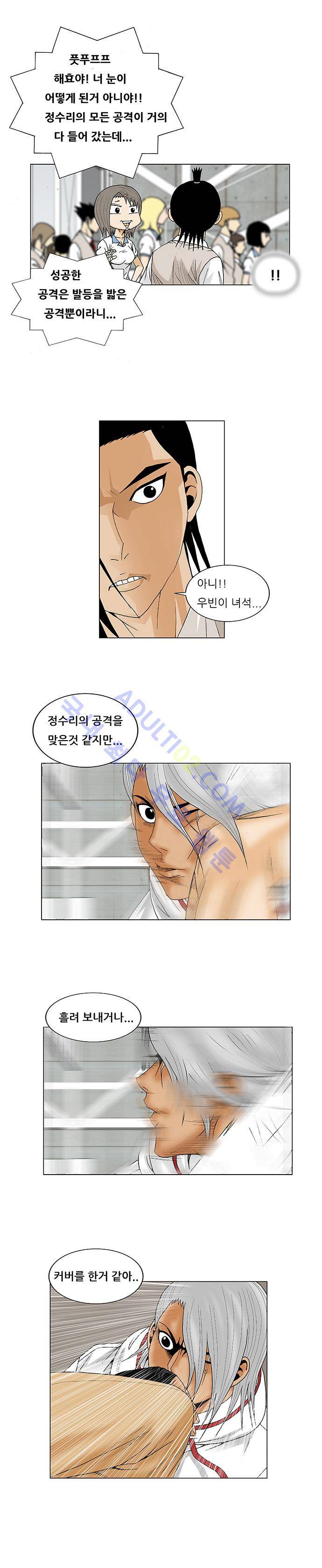 최강전설 강해효 (73) 8