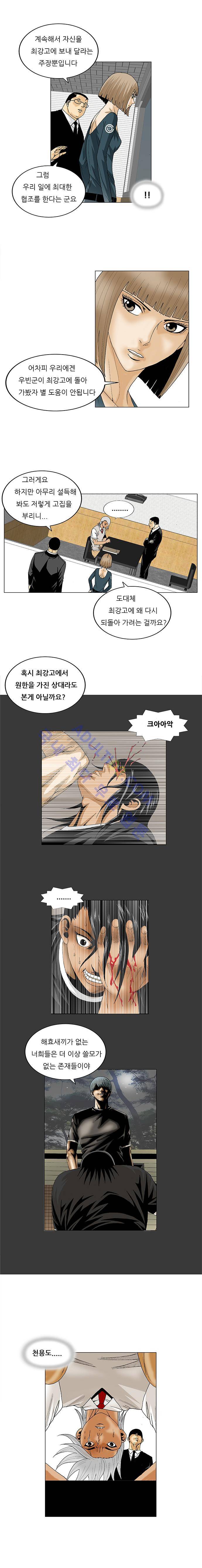 최강전설 강해효 (73) 11