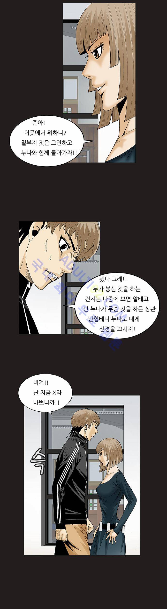 최강전설 강해효 (80) 14