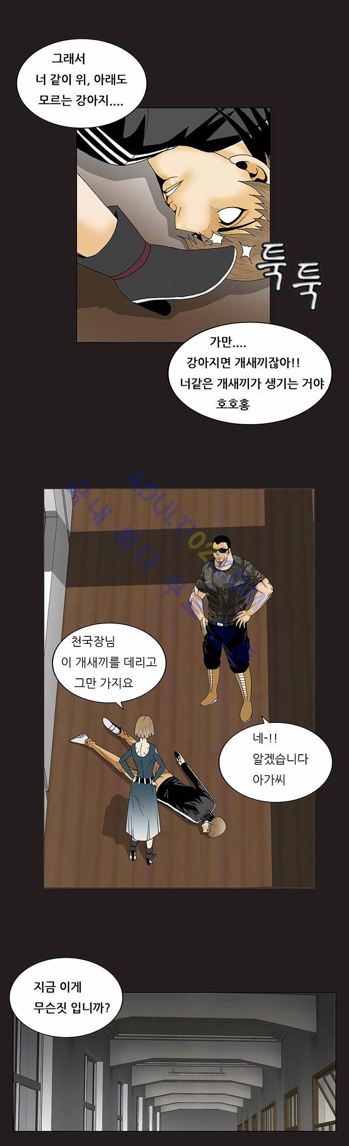 최강전설 강해효 (80) 18