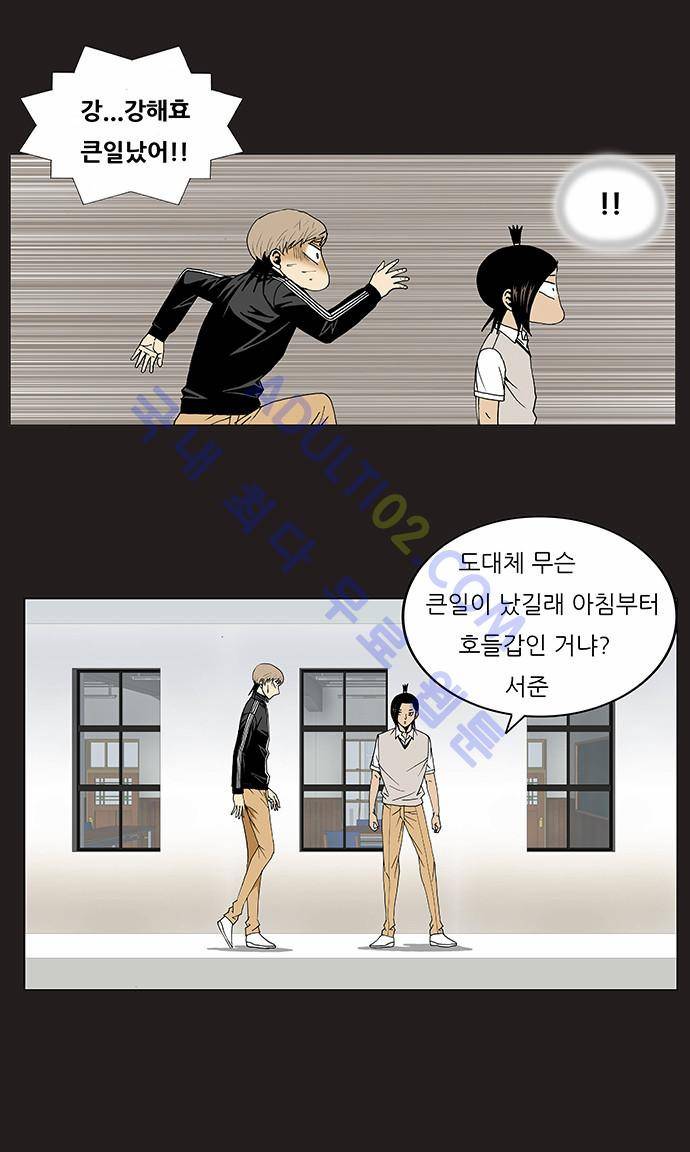 최강전설 강해효 (80) 23