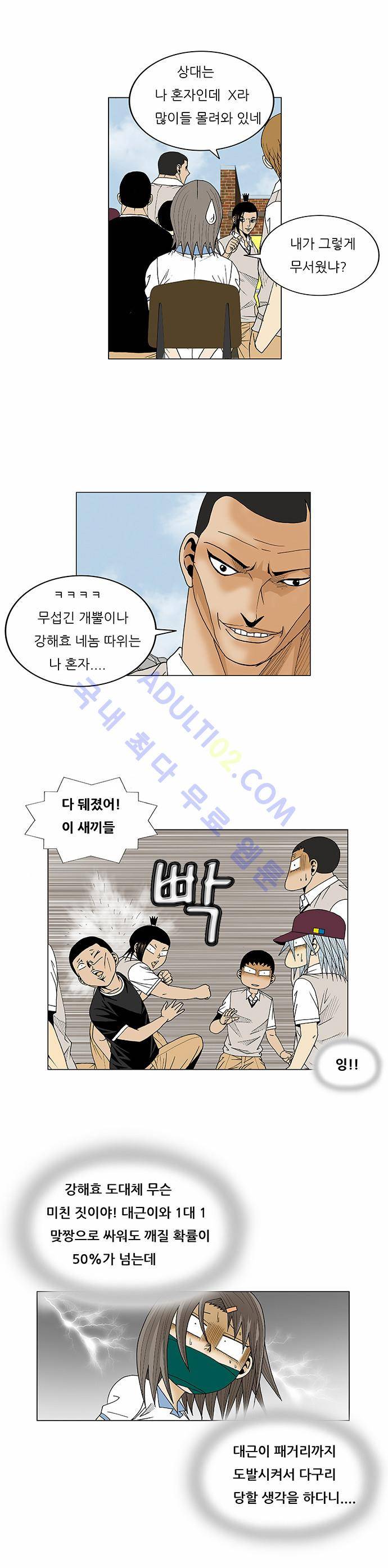 최강전설 강해효 (80) 27