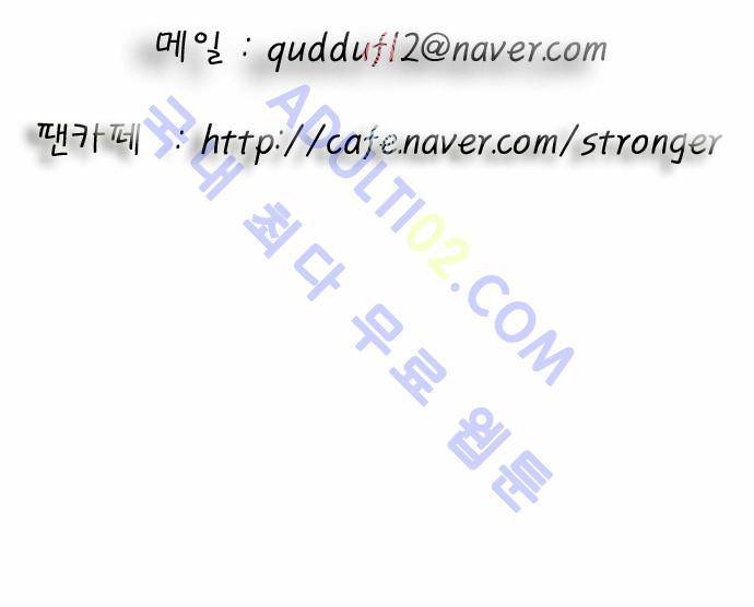 최강전설 강해효 (80) 38