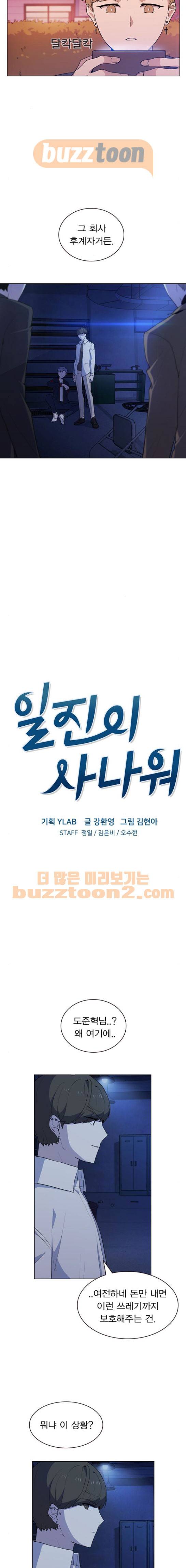 일진이 사나워 15화 3