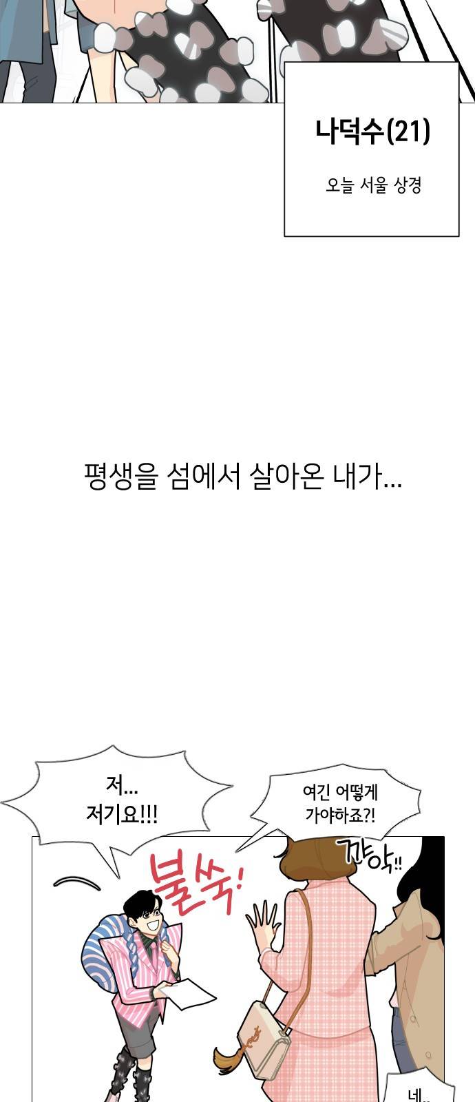 한남동 케이하우스 1화 9