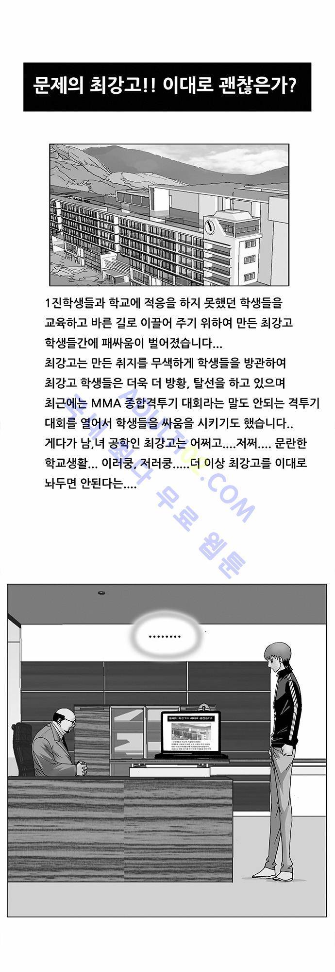 최강전설 강해효 (99) 1