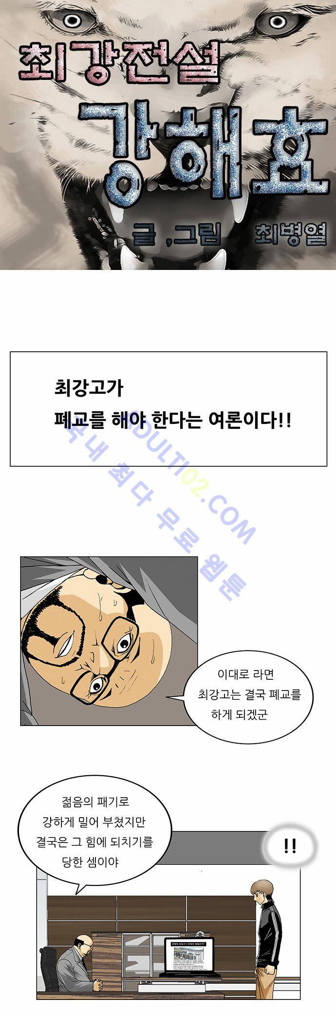 최강전설 강해효 (99) 4