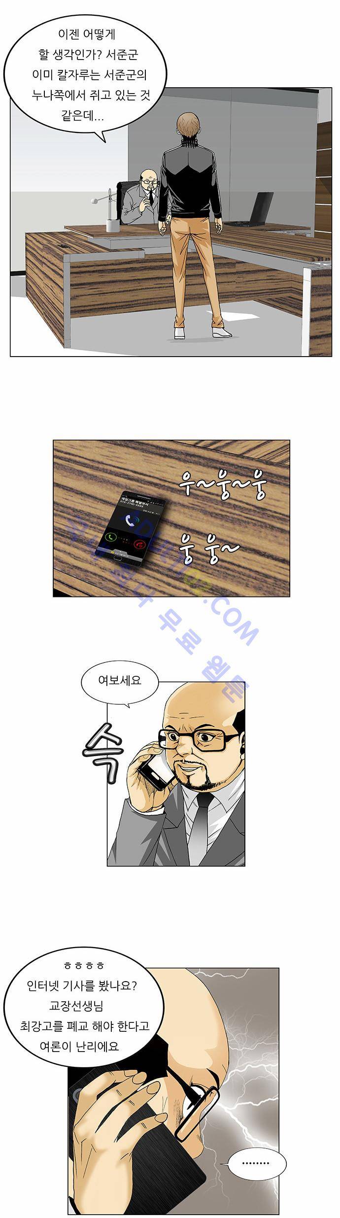 최강전설 강해효 (99) 5