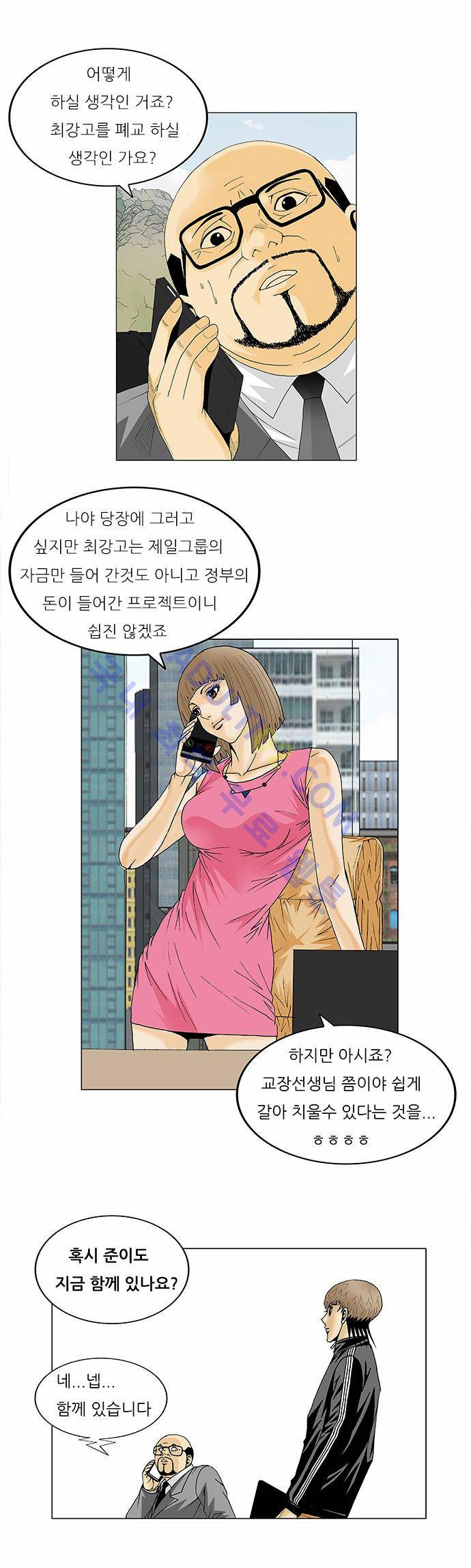 최강전설 강해효 (99) 7