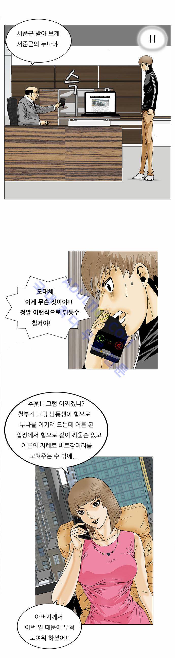 최강전설 강해효 (99) 8