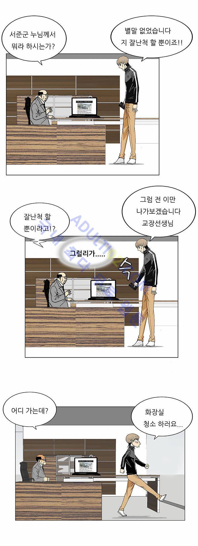 최강전설 강해효 (99) 11