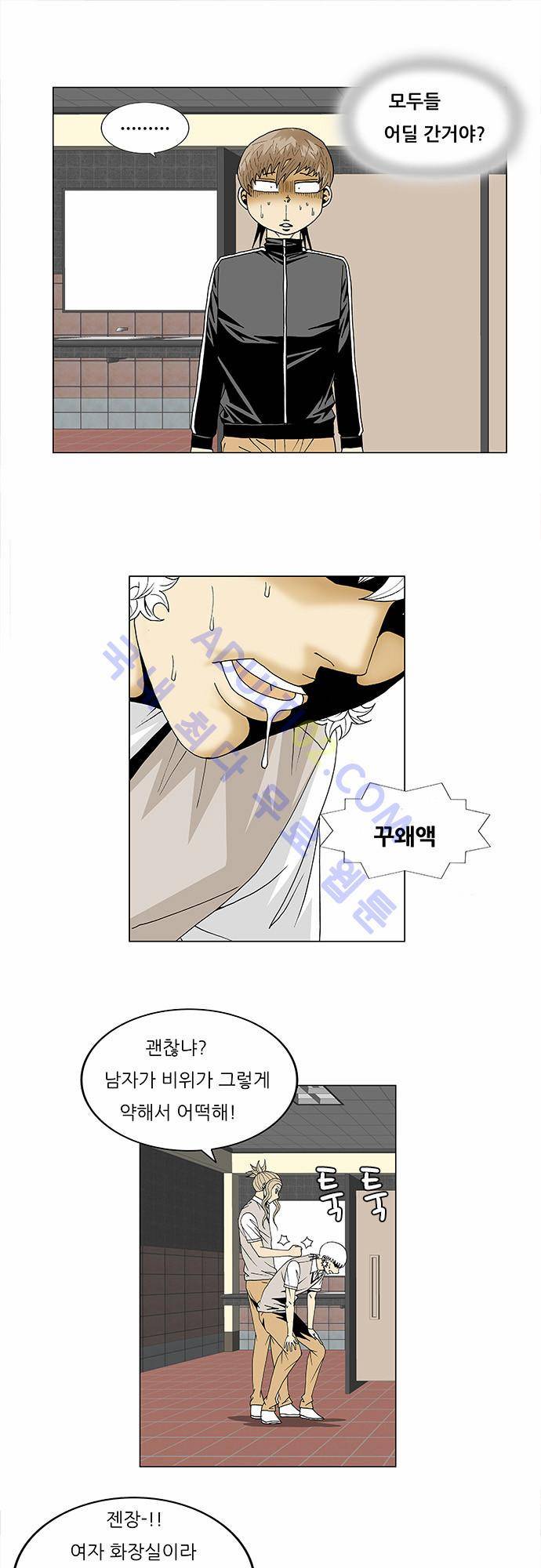 최강전설 강해효 (99) 13