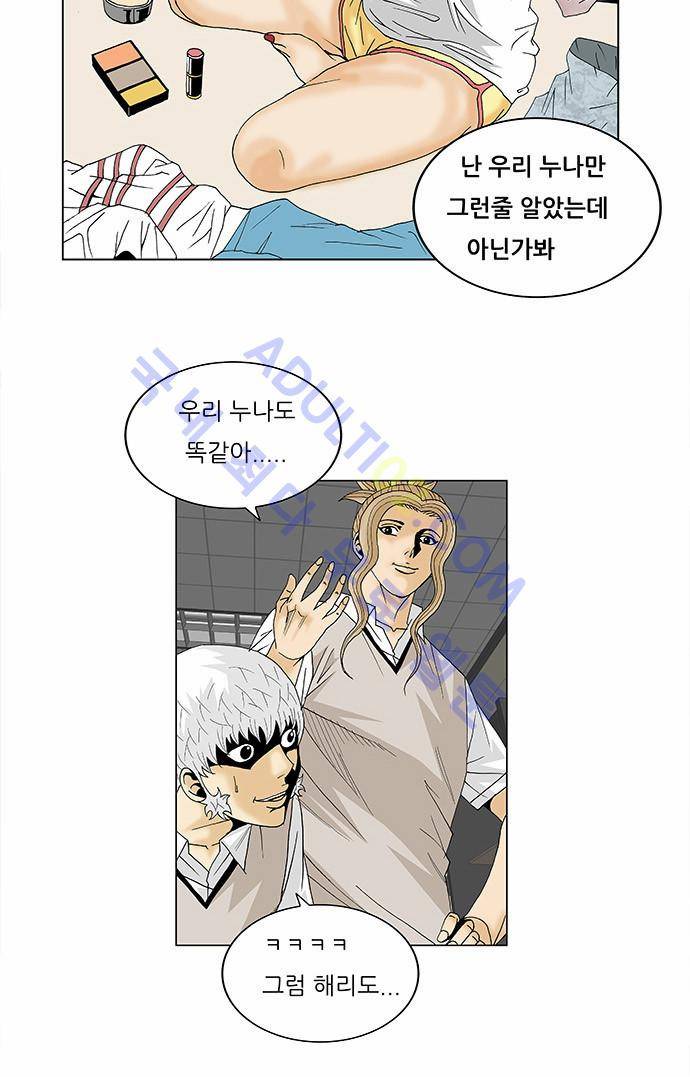 최강전설 강해효 (99) 16