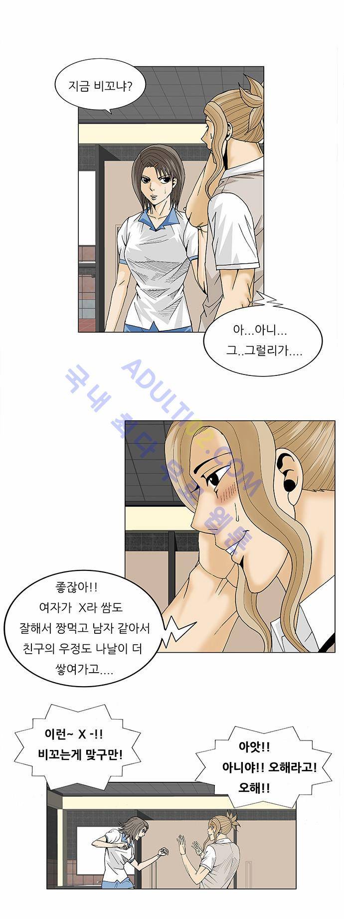 최강전설 강해효 (99) 19