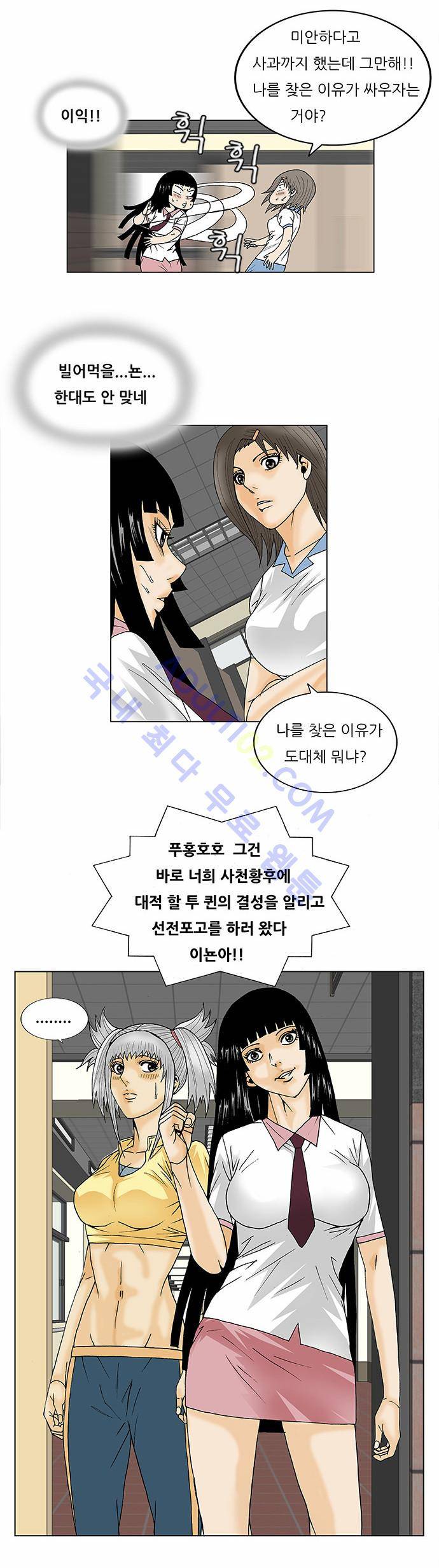최강전설 강해효 (99) 29