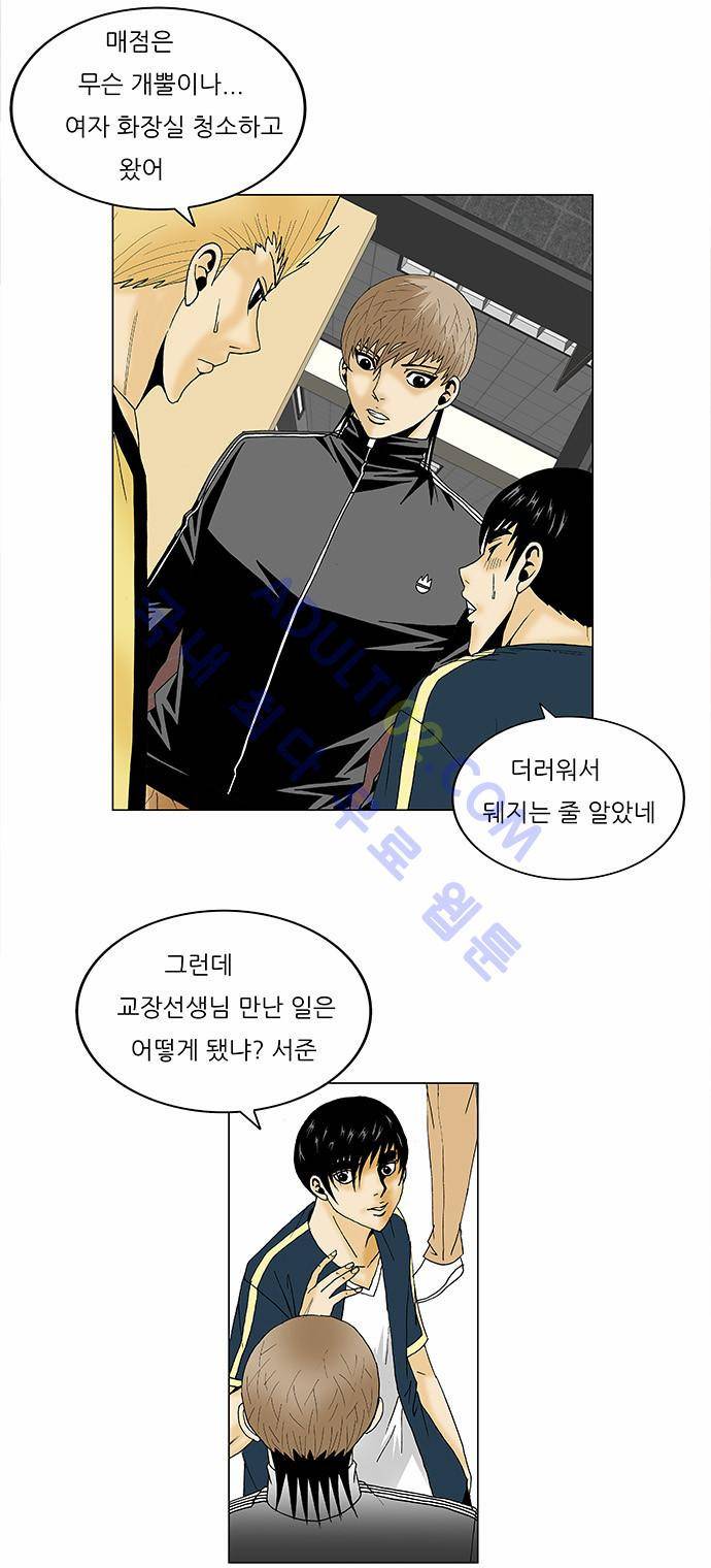 최강전설 강해효 (99) 32