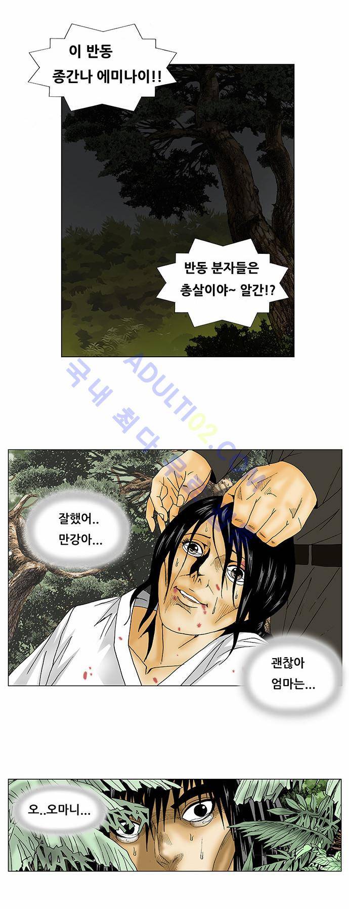 최강전설 강해효 (107) 9