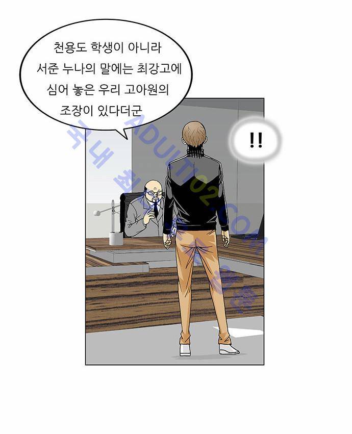 최강전설 강해효 (107) 19