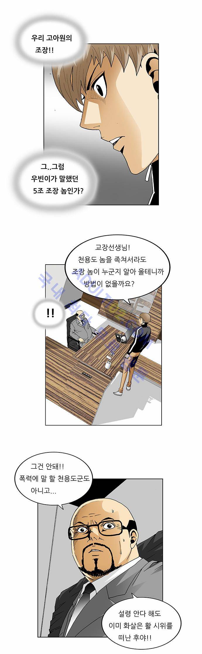 최강전설 강해효 (107) 20