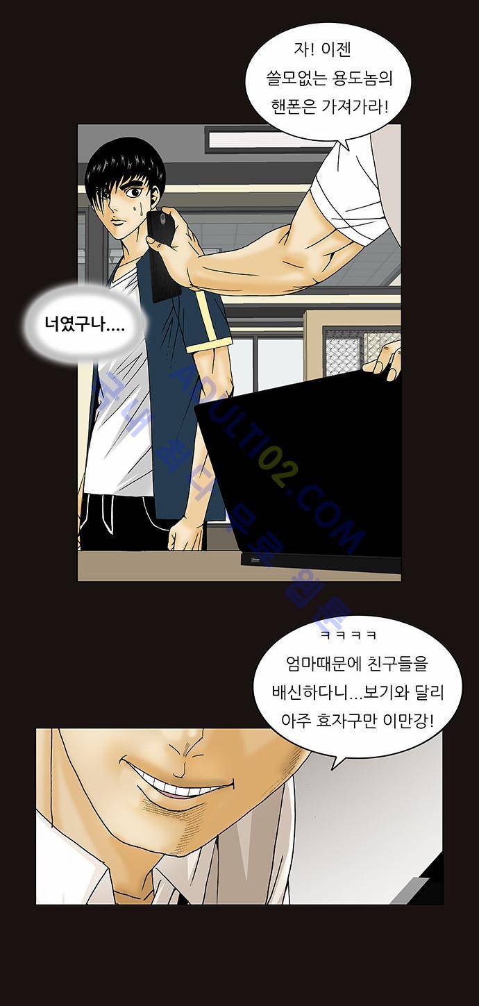최강전설 강해효 (107) 33