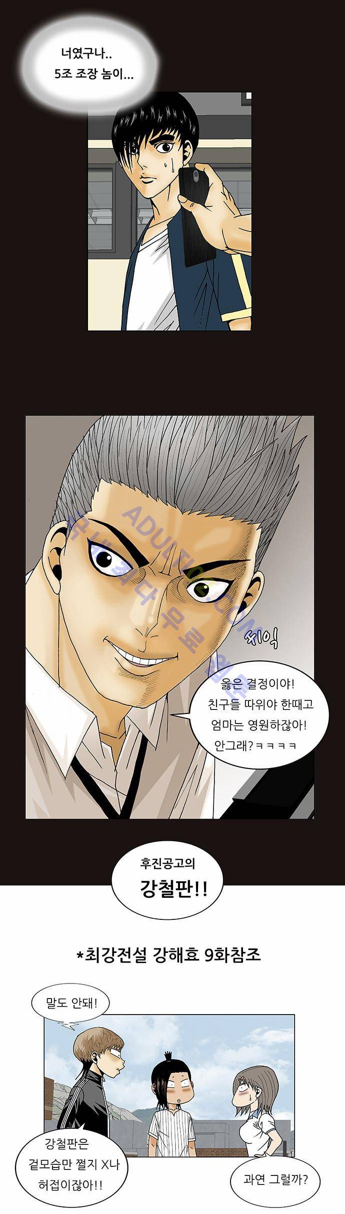 최강전설 강해효 (107) 37