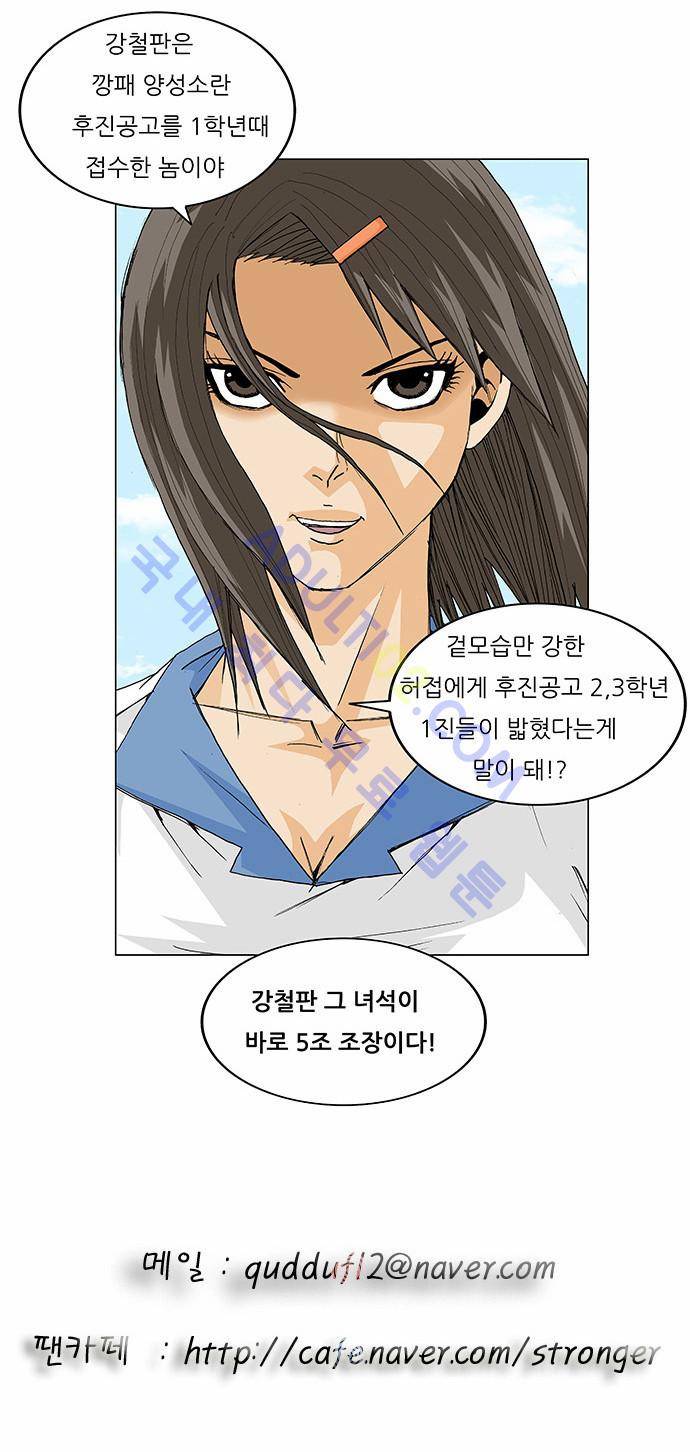 최강전설 강해효 (107) 38