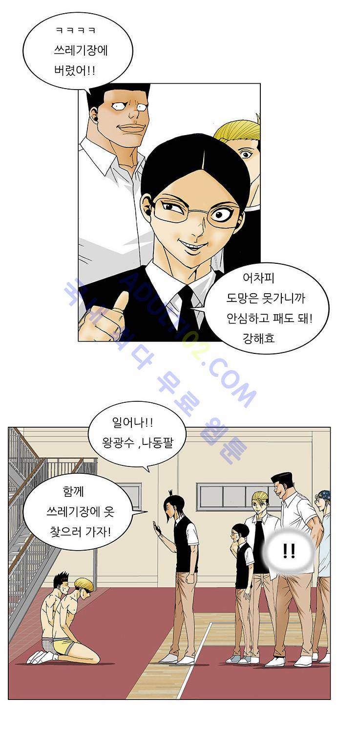 최강전설 강해효 (115) 5