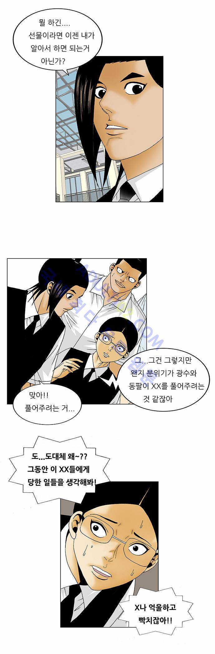 최강전설 강해효 (115) 7