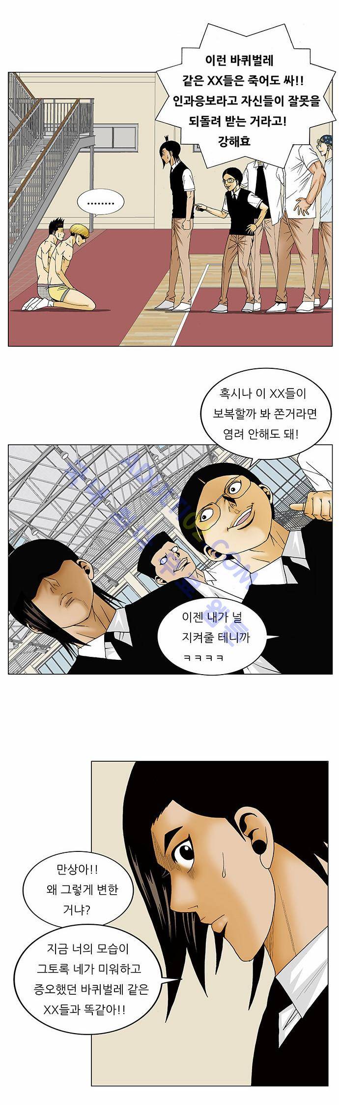 최강전설 강해효 (115) 8