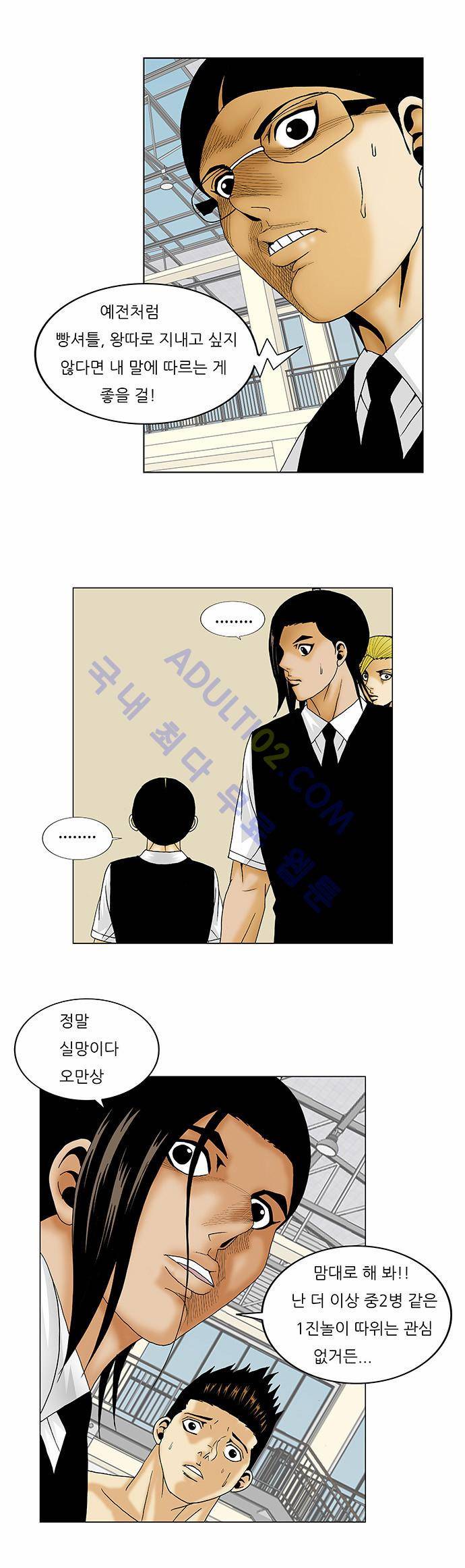 최강전설 강해효 (115) 11