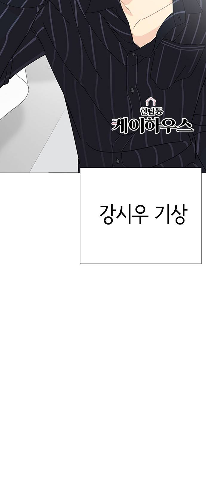 한남동 케이하우스 8화 5