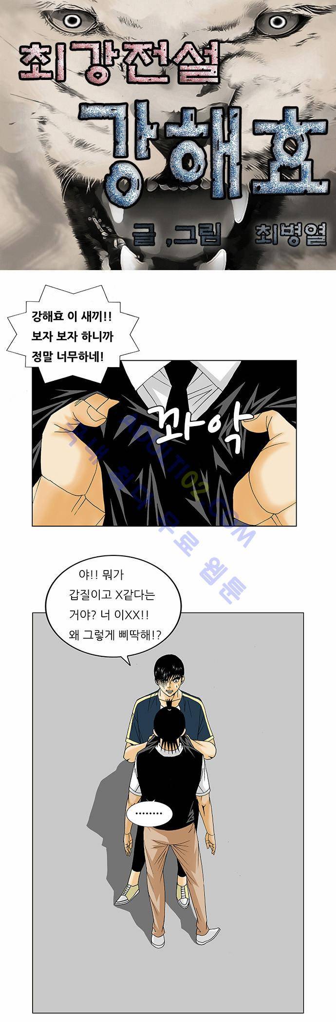최강전설 강해효 (131) 1